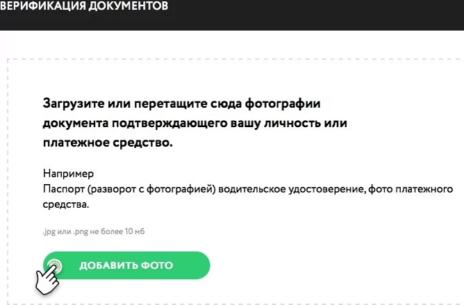 Верификация профиля в Покердом