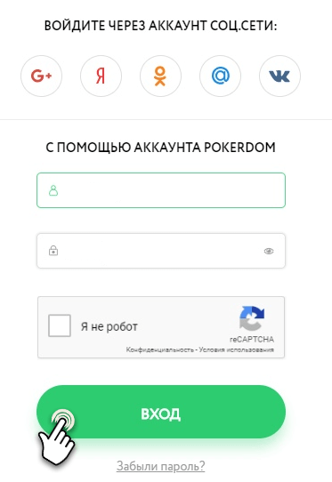 Вход в Покердом